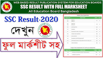 How to Check SSC Result Online | SSC Exam 2020 | Full Result With Marksheet