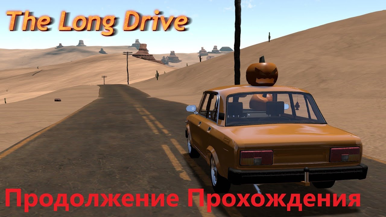 The long drive как играть по сети. The long Drive мультиплеер. The long Drive прохождение. The long Drive стрим. 2105 Зе Лонг драйв.