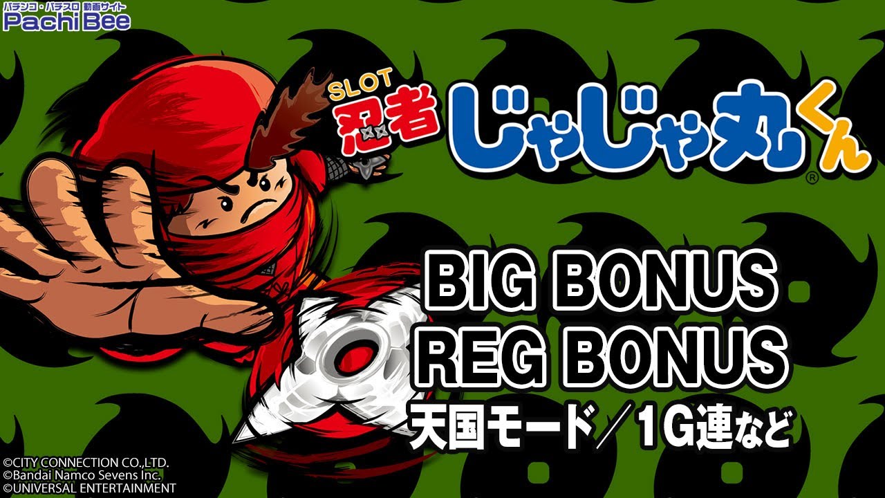 SLOT忍者じゃじゃ丸くん】BIG BONUS／REG BONUS(天国モード／1G連など