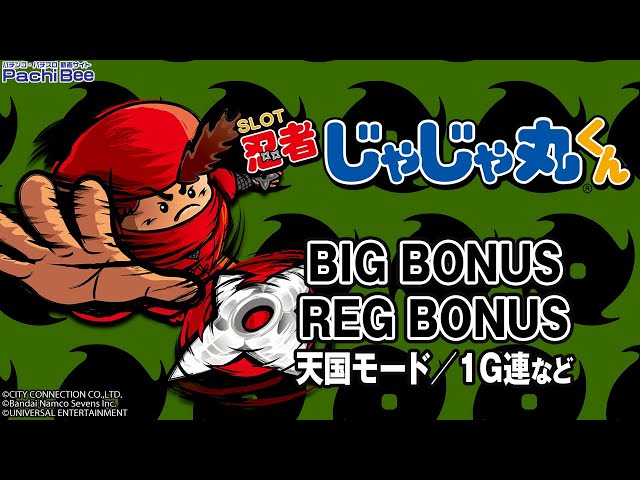 SLOT忍者じゃじゃ丸くん】BIG BONUS／REG BONUS(天国モード／1G連など