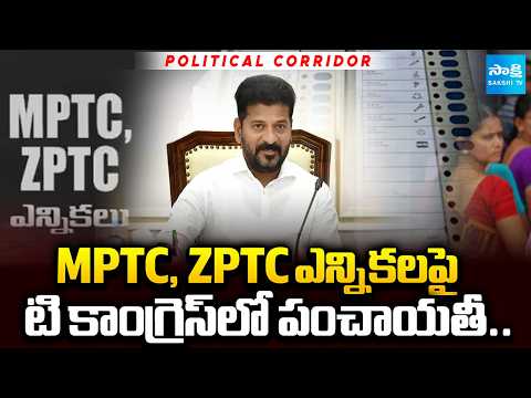 T Congress Confusion About MPTC, ZPTC Elections | CM Revanth Reddy | Political Corridor | Sakshi TV - SAKSHITV
