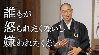 逆境をチャンスに転化する!怒られたときの心のあり方のヒント