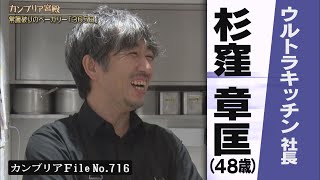 カンブリア宮殿  全国から客殺到！異端児が仕掛ける新時代ベーカリー