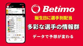 カスタム出走表ガイド：誕生日に選手別配当？多彩な選手の情報群