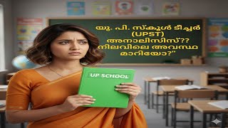 UPST ANALYSIS| 2026| DISCUSSION| HOPES| KERALA PSC| CARPE DIEM PSC