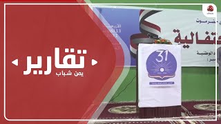 إصلاح حضرموت يحتفل بثورة 14 أكتوبر