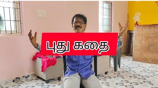 கதை ஆசிரியர் #kothandan #kothandam #mullaikothandam #panamatta #trending #viral #best #comedy #new