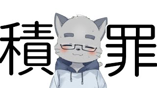 【NFSC】積みゲーは罪【ケモノVTuber】