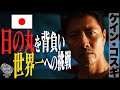 世界一への挑戦 SASUKEのレジェンド集結のドリームチームTEAM JAPAN Legend ケイン コスギ SASUKEワールドカップ2024 8月21日 水 夜6時30分 世界一への挑戦 SASUKEのレジェンド集結のドリームチームTEAM JAPAN Legend ケイン コスギ SASUKEワールドカップ2024 8月21日 水 夜6時30分