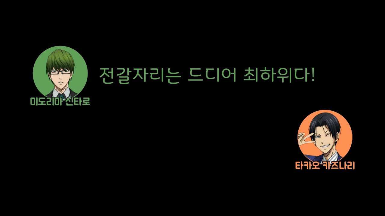 쿠로코의 농구 스페셜 CD 2-3 Feat. 타카오 카즈나리
