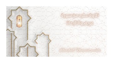 تلاوة عطره من صلاة العشاء