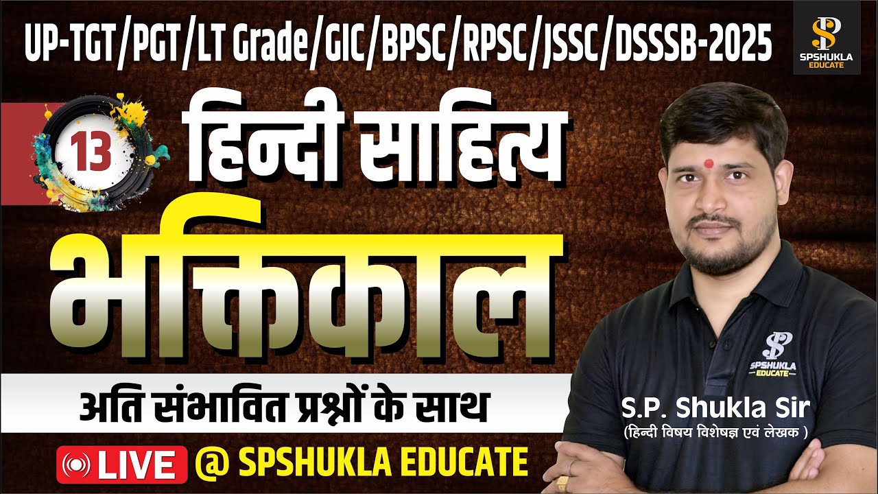हिंदी साहित्य | भक्तिकाल | Ep-13 | TGT,PGT,LT,GIC,NET,BPSC,ASS.PRO,DSSSB,EMRS,KVS,NVS | S.P. Shukla.