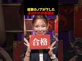 進撃のノアを完全に射止めた志願者のアピール力が凄すぎる#LASTCALL #ラストコール #溝口勇児 #ローランド#進撃のノア#shorts
