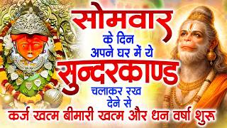 सोमवार के दिन अपने घर में ये सुंदरकांड चलाकर रख देना कर्ज...