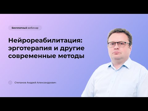 Нейрореабилитация: эрготерапия и другие современные методы