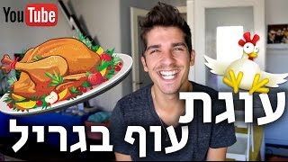 טירוף של עוגה | Thanksgiving Cake