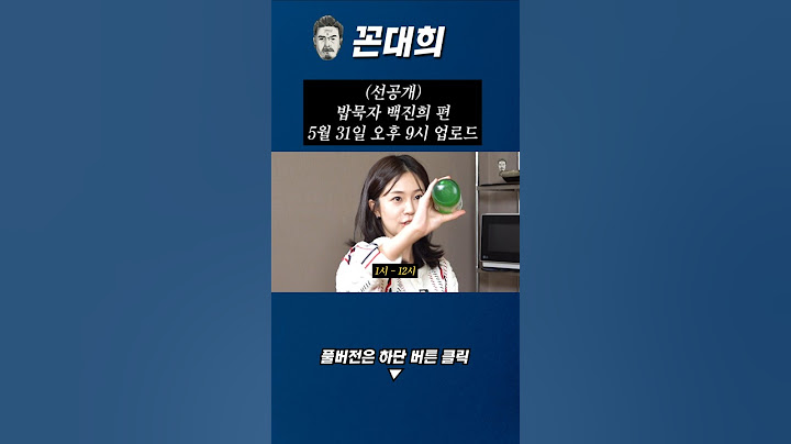 (선공개) 밥묵자 백진희