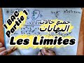 🔥🔥 Calcul Des Limites 1 🔻 1 Bac 🔻 Partie 1 🔻 - BIOF - Cour + Exercices (Les méthodes plus simples)