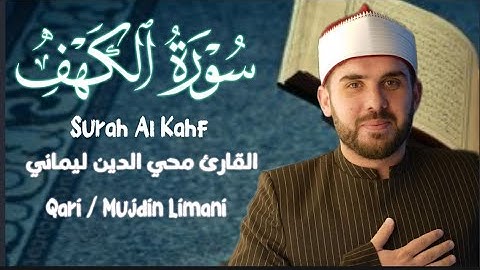 سورة الكهف كاملة للقارئ محي الدين ليماني | Surah Al Kahf Full Qrai Mujdin Limani