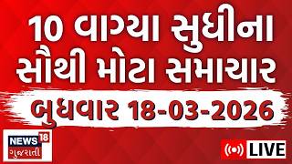 🟠Gujarat Fatafat News LIVE | ગુજરાતના તમામ મહત્વના સમાચાર | Weather | Latest News | News18 Gujarati screenshot 1