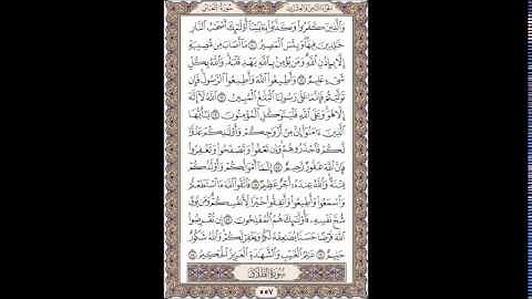 سورة التغابن للقارئ إبراهيم عكر