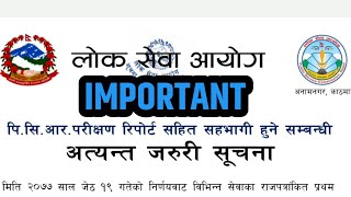 LokSewa Ayog | IMPORTANT NEWS | PCR रिपोर्ट  सहिद उपस्थिती हुने बिसयमा | तुरुन्तै हेर्नुहोस |