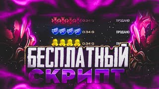 ЧТО!? СЛИВ ПРИВАТНОГО СКРИПТА НА ЛОВЛЮ НАКЛЕЕК!? СКРИПТ НА СТАНДОФФ 0.25.1!