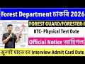 🔥Good News✅Forest Guard/ Forester-l Physical Test Date Admit Card BTC Official Notice আহিগল😯