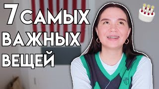 7 вещей которые я поняла за 23 года