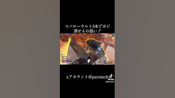 スパローウルト3本でポジ潰せるの強い！#apex #apexlegends #apexclips #apexlegendsclips