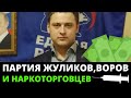 В Самаре ЗАДЕРЖАЛИ ДЕПУТАТА наркоторговца! Единая Россия снова пробивает дно!