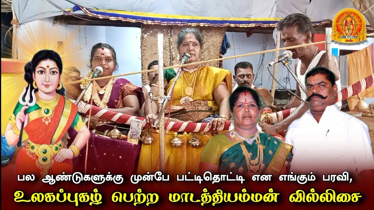 மாடத்தி அம்மன் கதை வில்லுப்பாடல் | Madathiamman kathai Villupadal | Muthulakshmi Villupattu