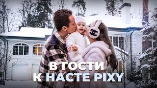 видео: Рум тур по дому мечты и один день из жизни Насти Pixy картинка: Рум тур по дому мечты и один день из жизни Насти Pixy