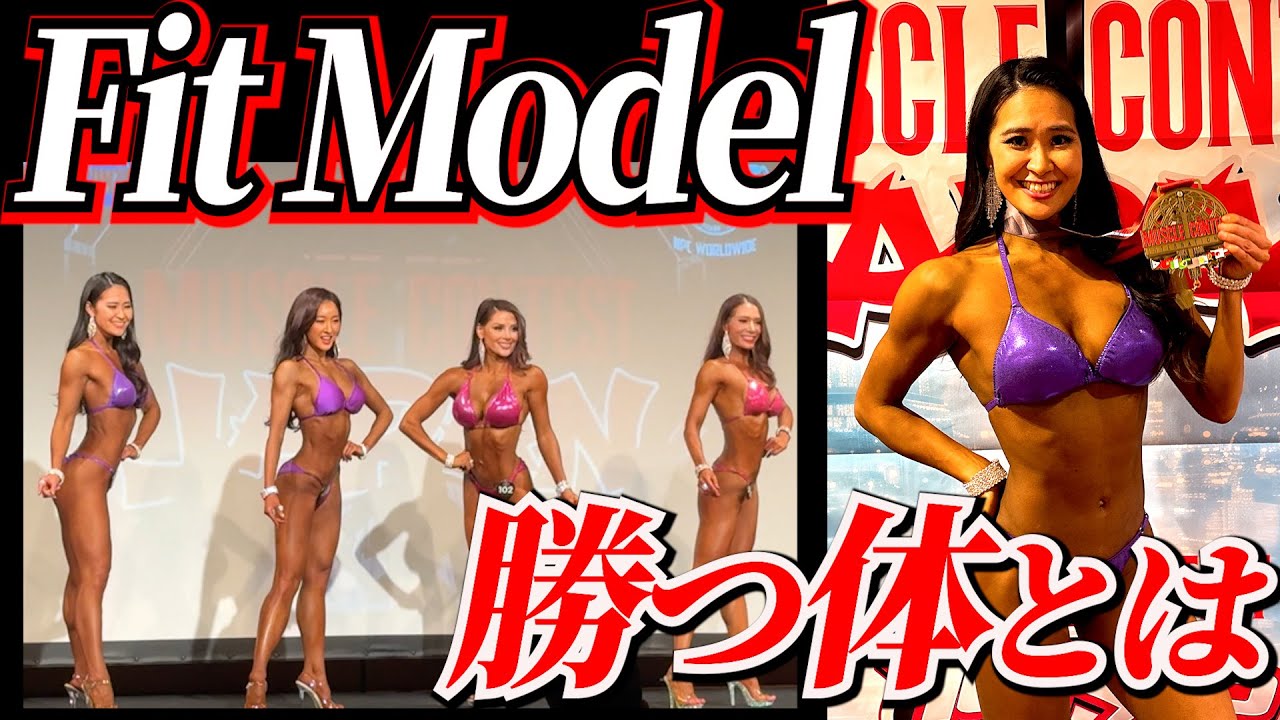 Fit Model】世界初のPro誕生！新カテゴリで見られたポイントは