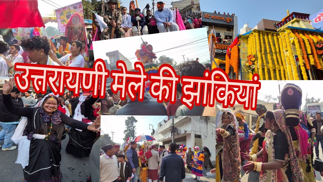 हल्द्वानी में निकली उत्तरायणी मेले की सुंदर झांकियां  || 