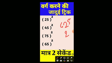 Short Tricks on Square Root in 5 Seconds🔥 #shorttricks #shorttricksmaths #shorts #viral