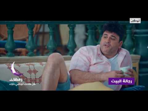 الحلقة مسلسل رجالة ١ البيت مسلسل رجالة