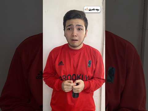 بچه فامیل وقتی میفهمه جنگ شده