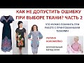 Как избежать ошибок при работе с тканью с принтом Галина Коломейко