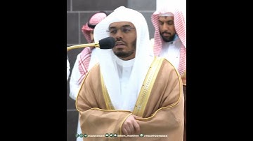 تلاوة بديعة لفواتح سورة عبس بصوت الشيخ ياسر الدوسري
