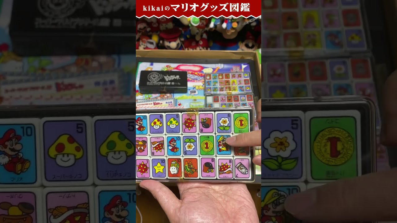 ドンジャラゲーム スーパーマリオブラザーズ2【マリオグッズ図鑑