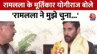 Celebrity Arun Yogiraj Interview: Ram Lala की मूर्ति बनाने वाले Arun Yogiraj ने बताए मूर्ति बनाने के खास अनुभव Wealth