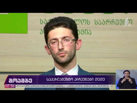 #არჩევნები2020 ხმების დათვლის პროცესი ცესკო-ში