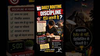 Daily Routine & Discipline क्यों जरुरी है? | UPSC | MPPSC | Civil Services | IAS #shorts #education