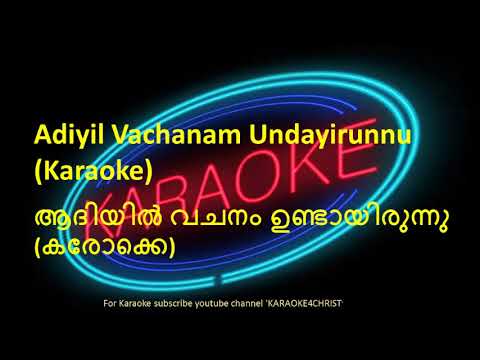 05Adiyil Vachanam Undayirunnu karaoke In the beginning there was a word karaoke