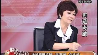 20130719 1430 李蜀芳 股市全芳位