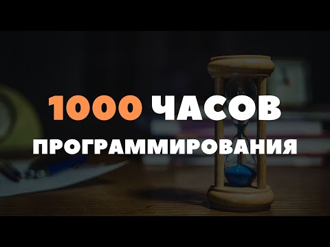 Сколько времени нужно чтобы стать программистом? (мой опыт)