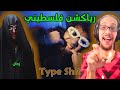 رياكشن فلسطيني زدان تايب شيت Zdan Type Shit رياكشن فلسطيني زدان تايب شيت Zdan Type Shit