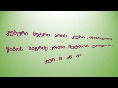 მოცულობა