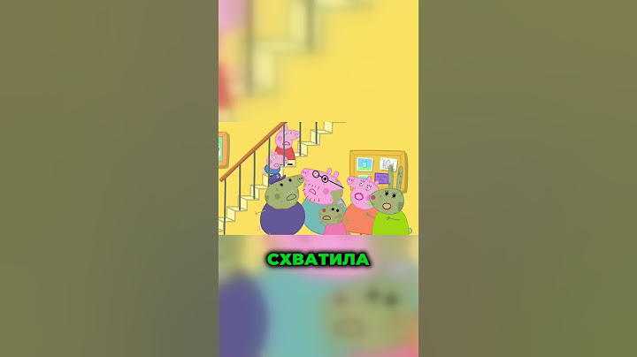 Зомби-апокалипсис! Семья Пеппы в панике!